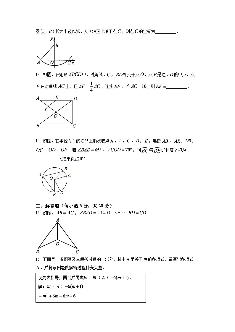 2024年吉林省中考数学模拟试卷（原卷版）第3页