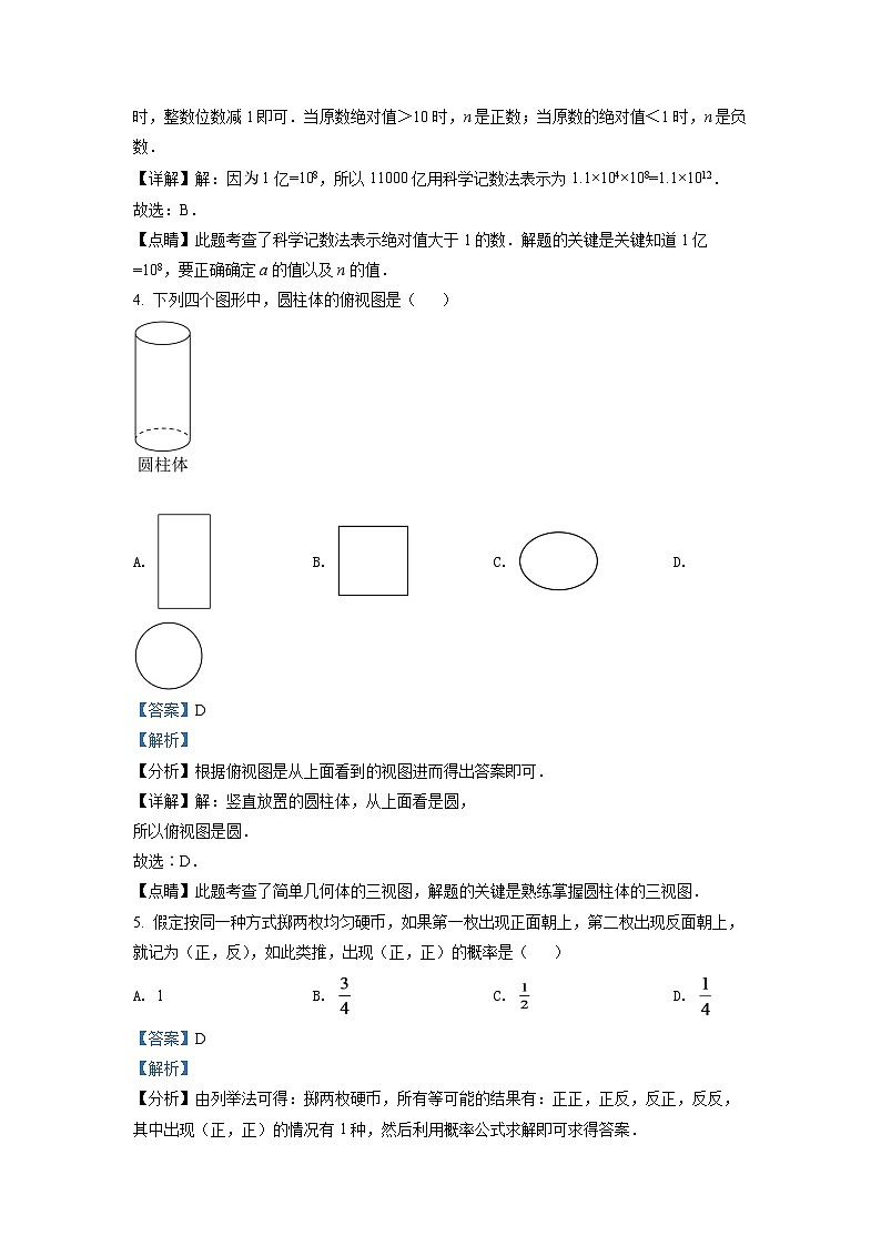 2024年湖南省邵阳市中考数学模拟试卷（解析版）第2页