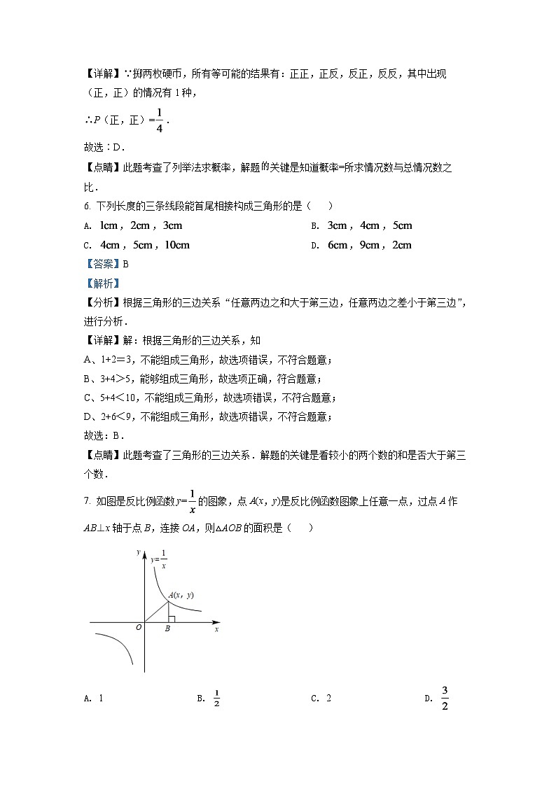 2024年湖南省邵阳市中考数学模拟试卷（解析版）第3页