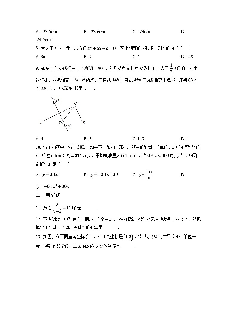 解析：2024年辽宁省大连市中考数学模拟试卷（原卷版）第2页