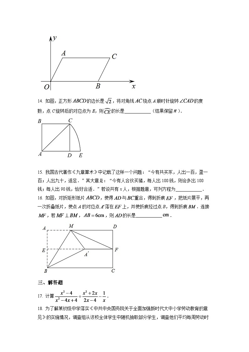 解析：2024年辽宁省大连市中考数学模拟试卷（原卷版）第3页