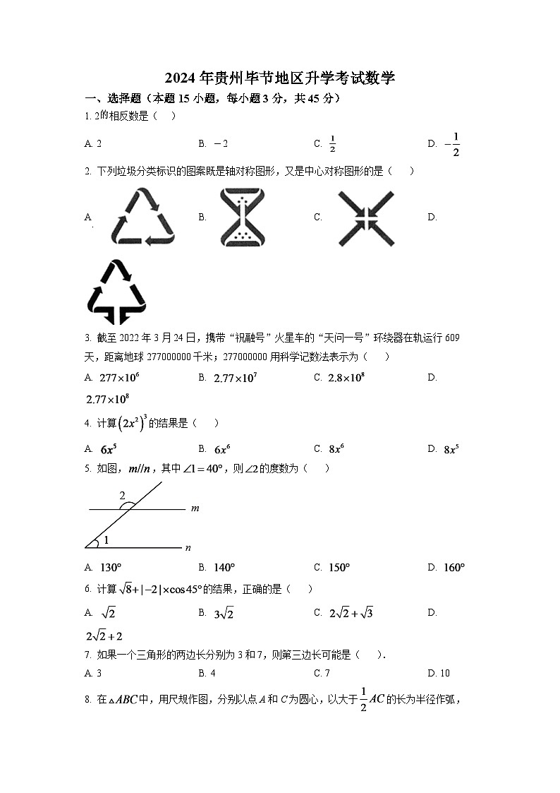 2024年贵州省毕节市中考数学模拟试卷（原卷版）第1页