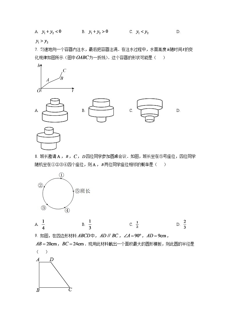 2024年湖北省武汉市中考数学模拟试卷（原卷版）第2页