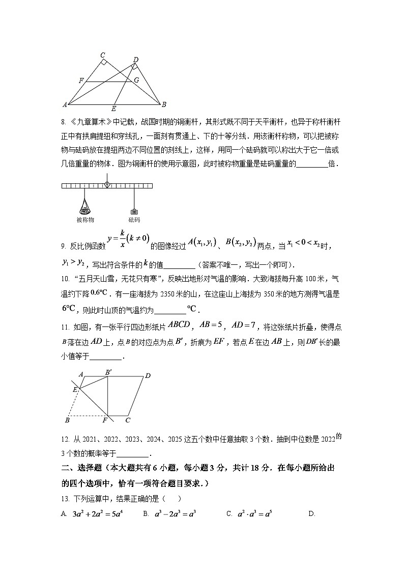 2024年江苏省镇江市中考数学模拟试卷（原卷版）第2页