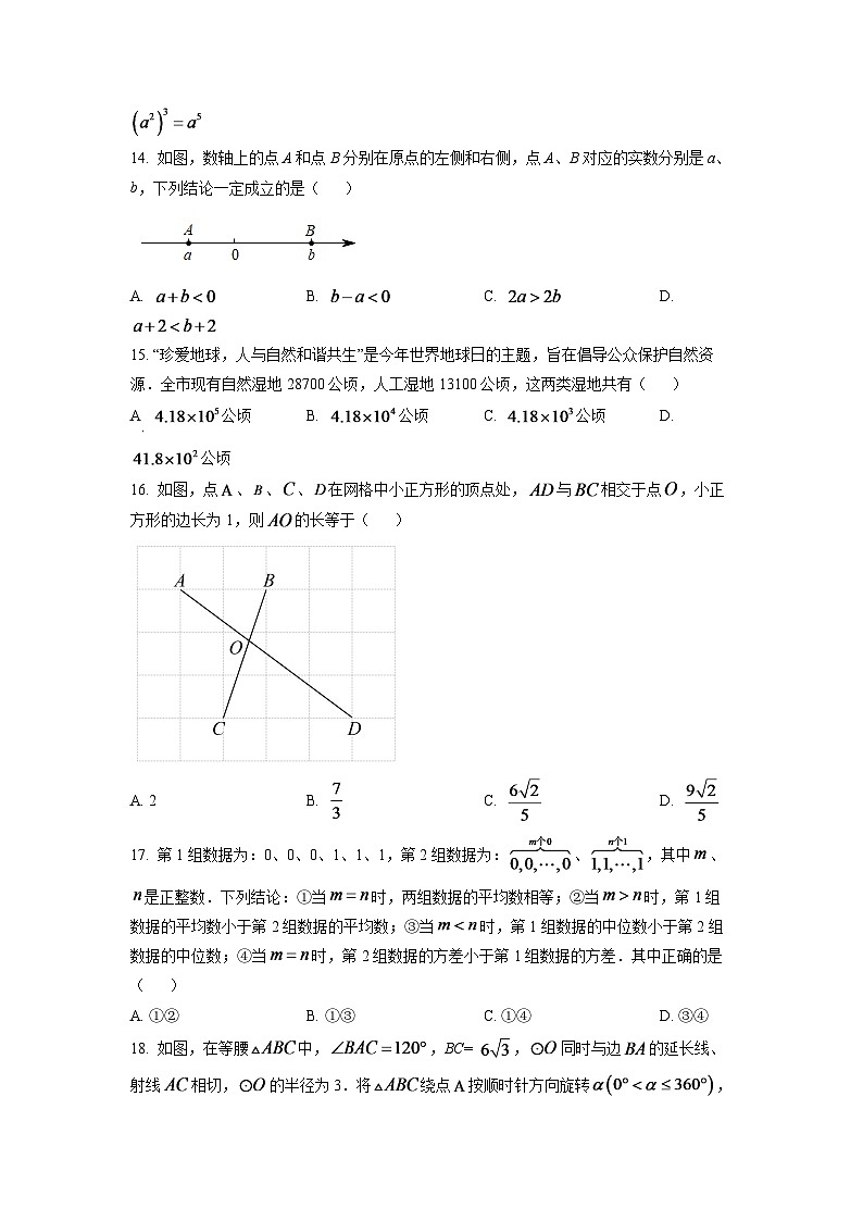 2024年江苏省镇江市中考数学模拟试卷（原卷版）第3页