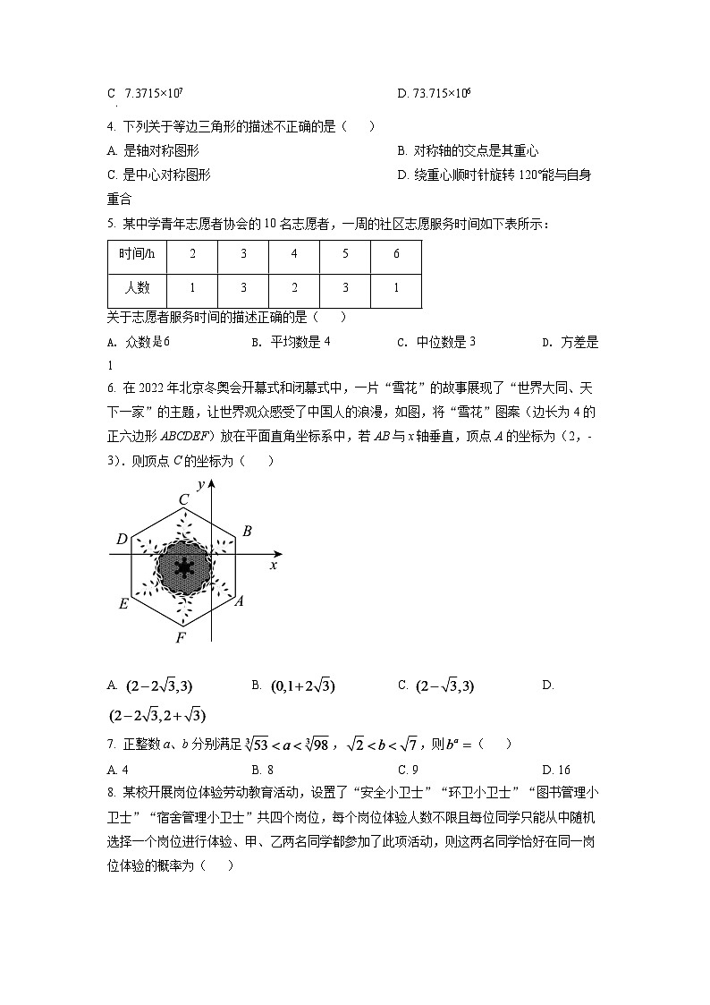 2024年四川省绵阳市中考数学模拟试卷（原卷版）第2页