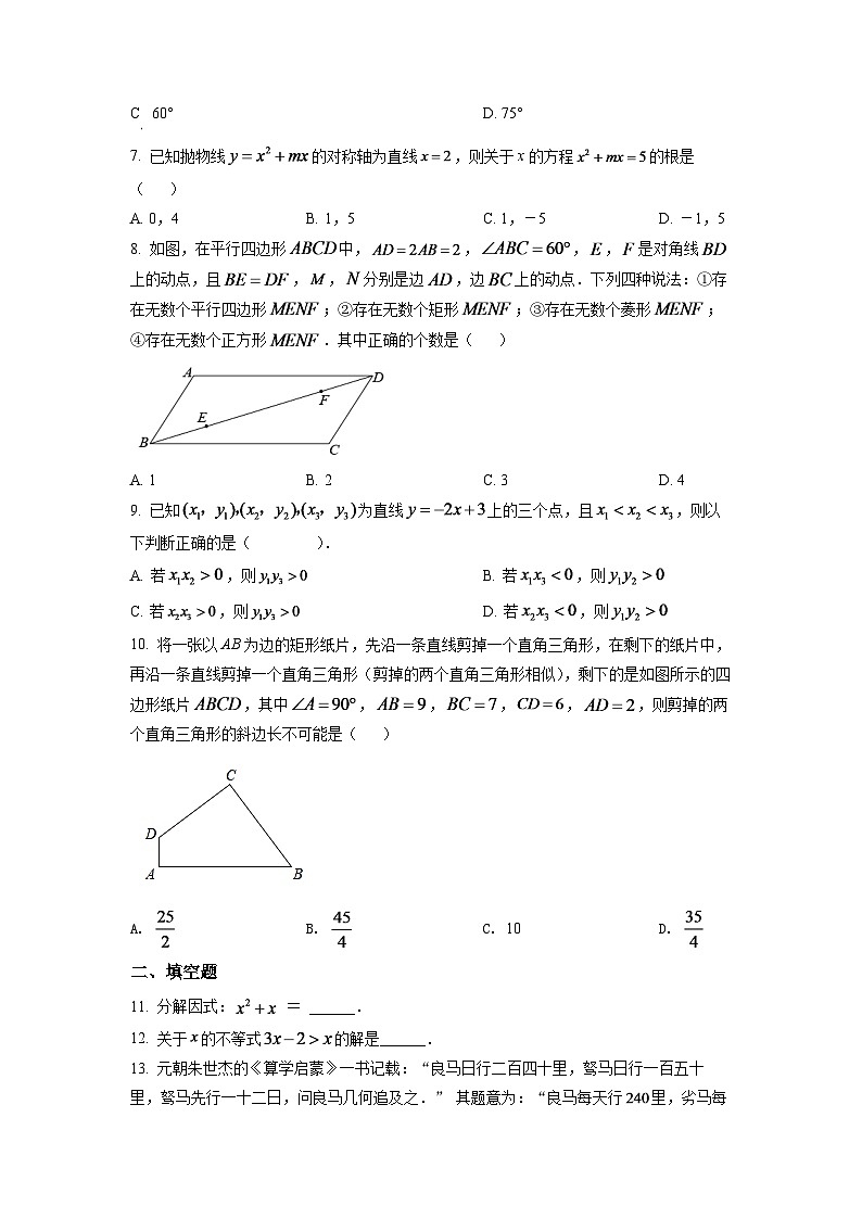 2024年浙江省绍兴市中考数学模拟试卷（原卷版）第2页