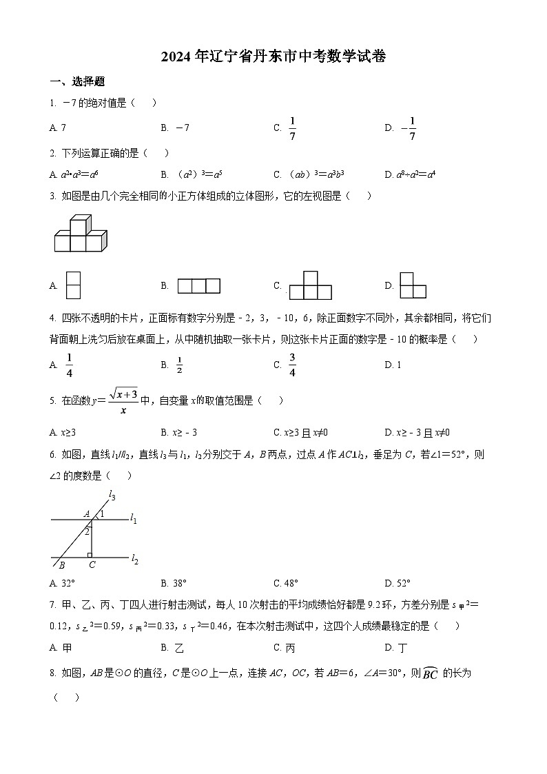 解析：2024年辽宁省丹东市中考数学模拟试卷（原卷版）第1页
