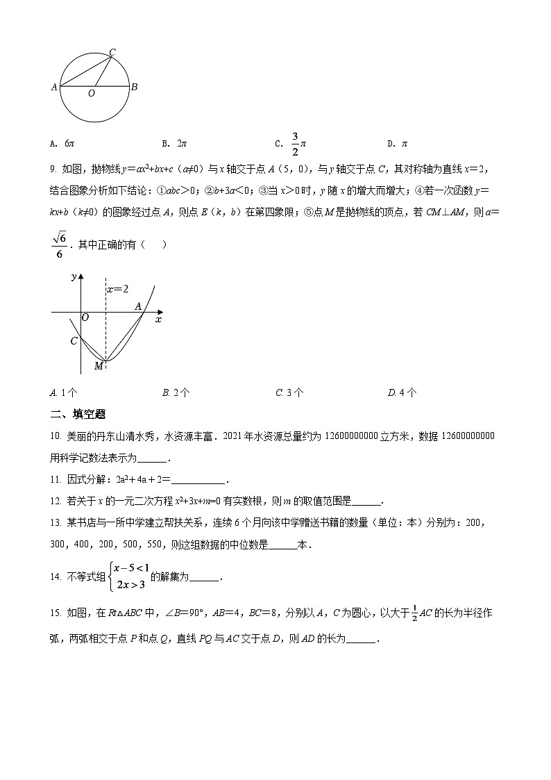 解析：2024年辽宁省丹东市中考数学模拟试卷（原卷版）第2页