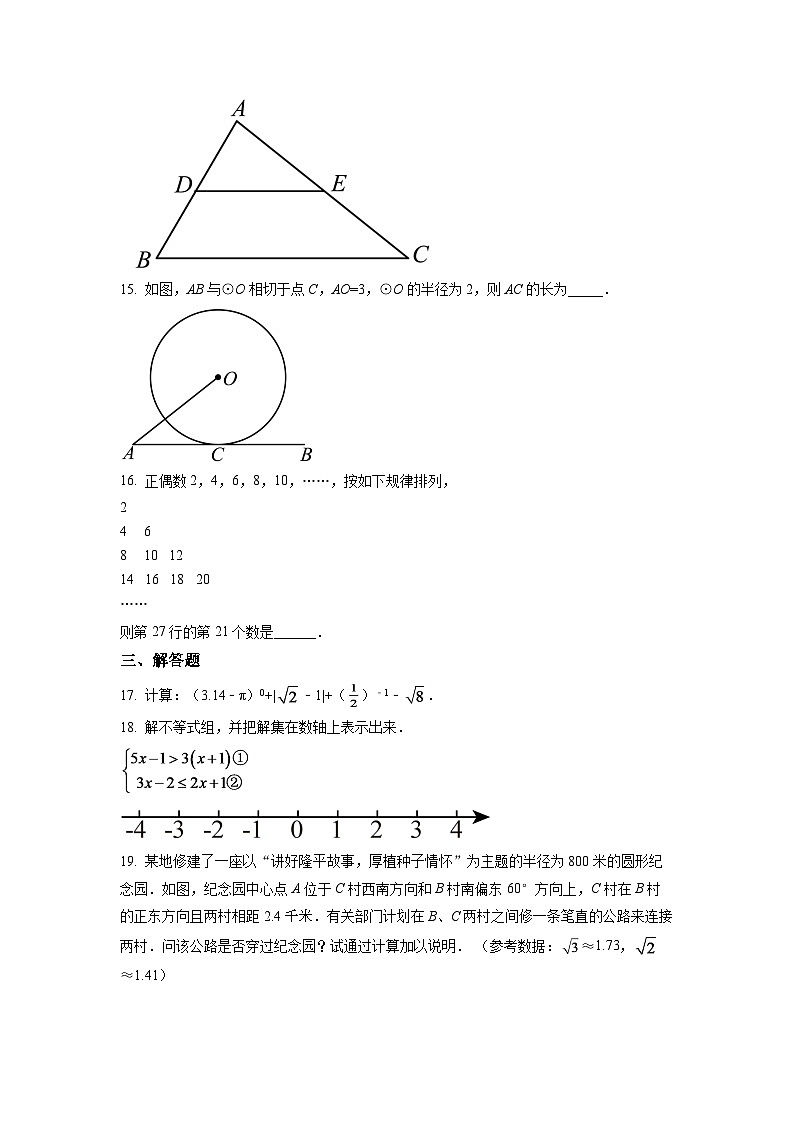 2024年湖南省怀化市中考数学模拟试卷（原卷版）第3页