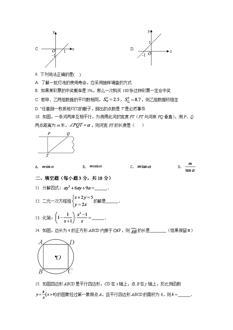 解析：2024年辽宁省沈阳市中考数学模拟试卷（原卷版）第3页