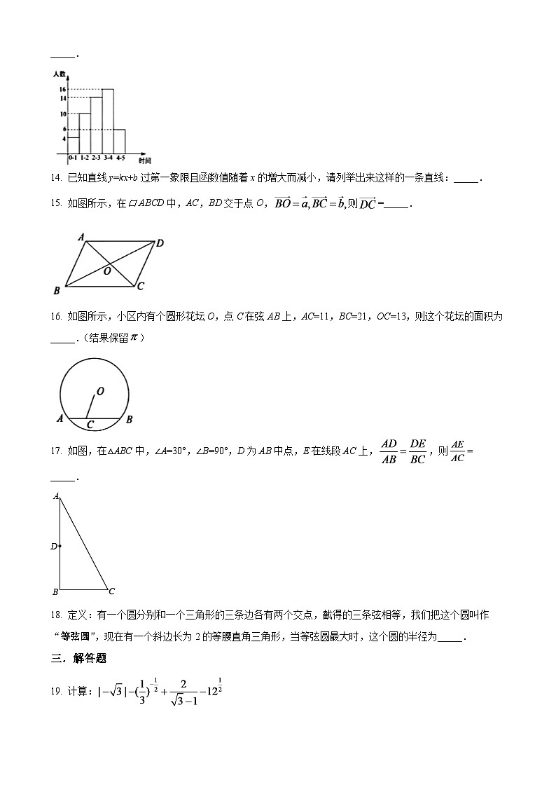 2024年上海中考数学模拟试卷（原卷版）第2页