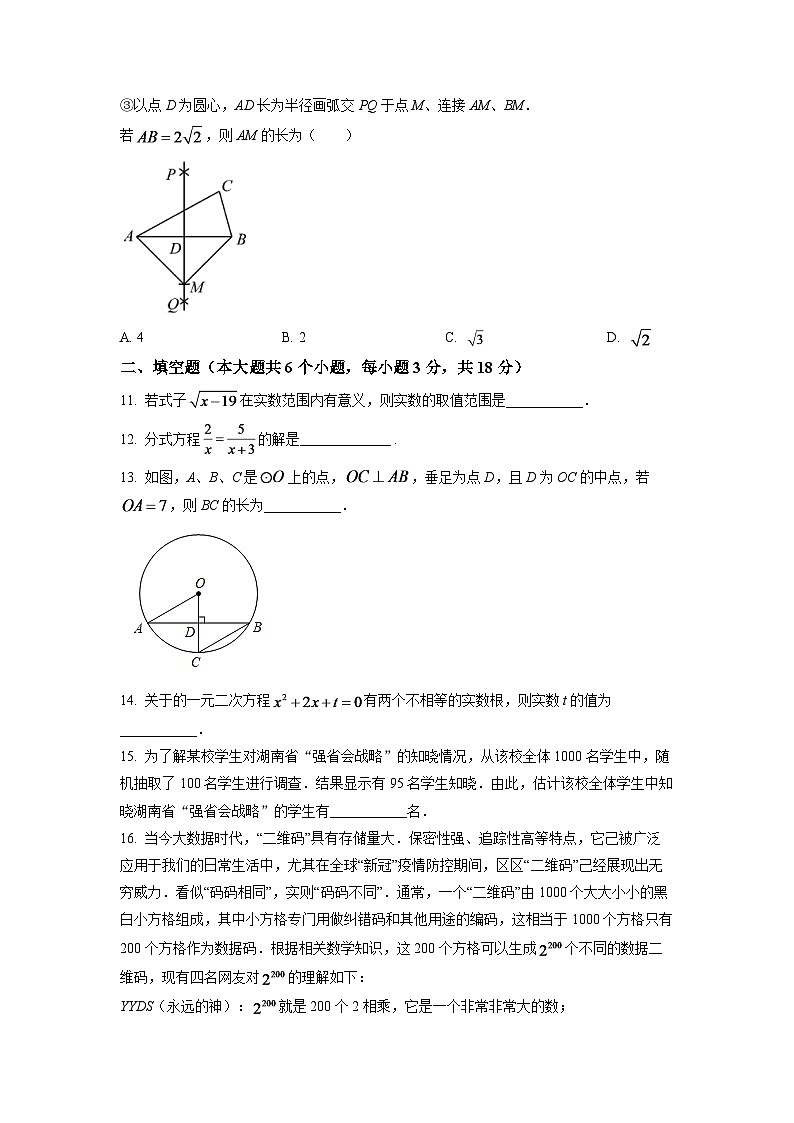 2024年湖南省长沙市中考数学模拟试卷（原卷版）第3页