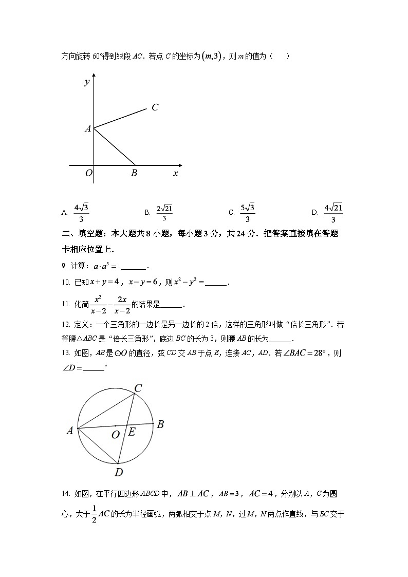 2024年江苏省苏州市中考数学模拟试卷（原卷版）第3页
