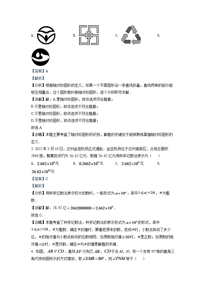 2024年四川省达州市中考数学模拟试卷（解析版）第2页