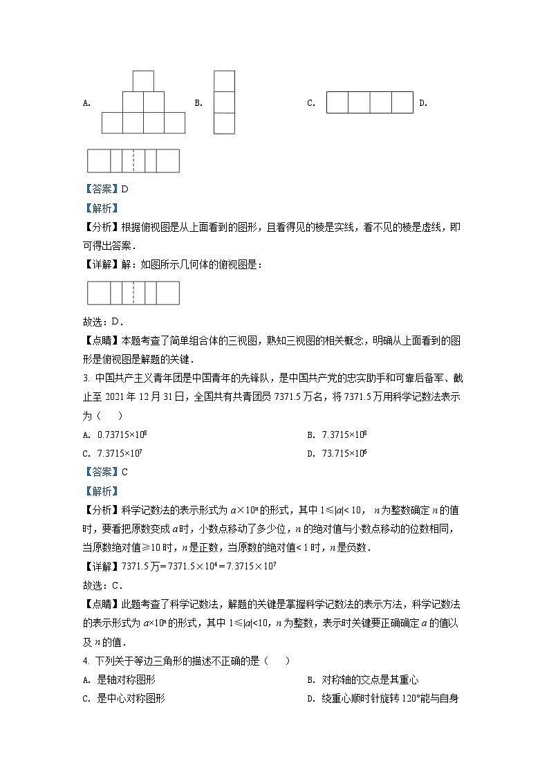 2024年四川省绵阳市中考数学模拟试卷（解析版）第2页