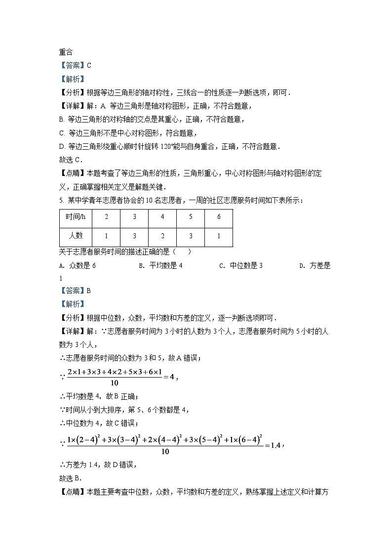 2024年四川省绵阳市中考数学模拟试卷（解析版）第3页