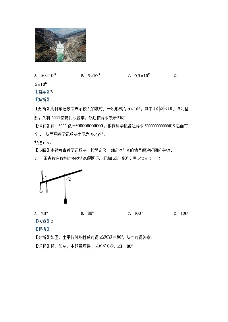 2024年湖南省娄底市中考数学模拟试卷（解析版）第3页