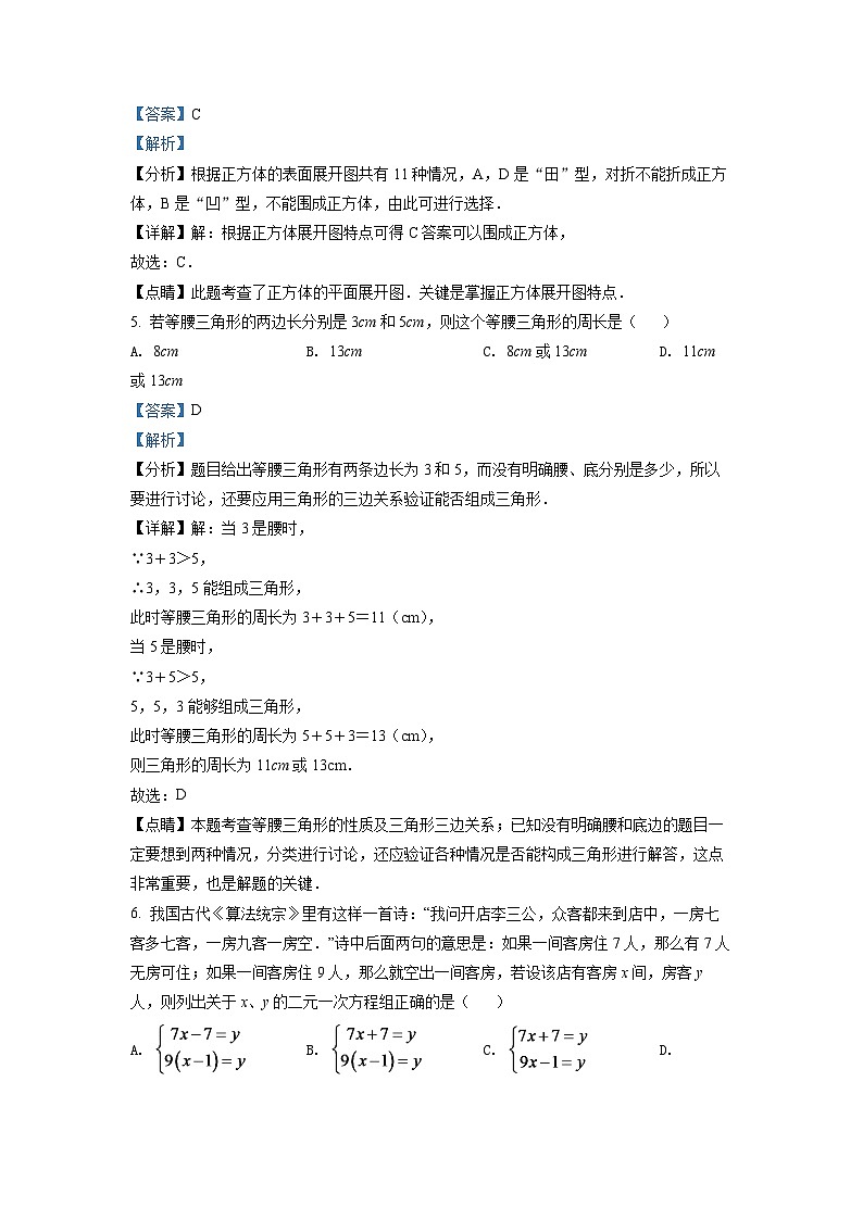 2024年江苏省宿迁市中考数学模拟试卷 （解析版）第3页