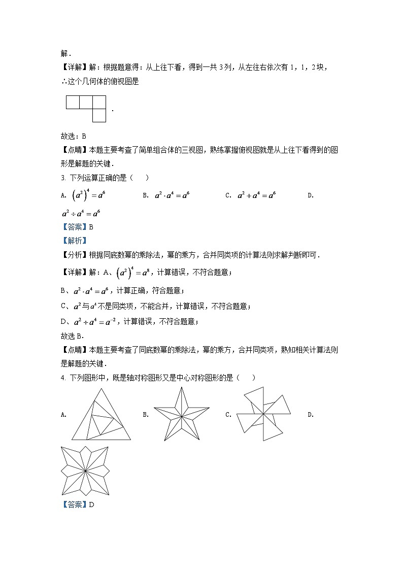 解析：2024年辽宁省抚顺本溪辽阳市中考数学模拟试卷（解析版）第2页