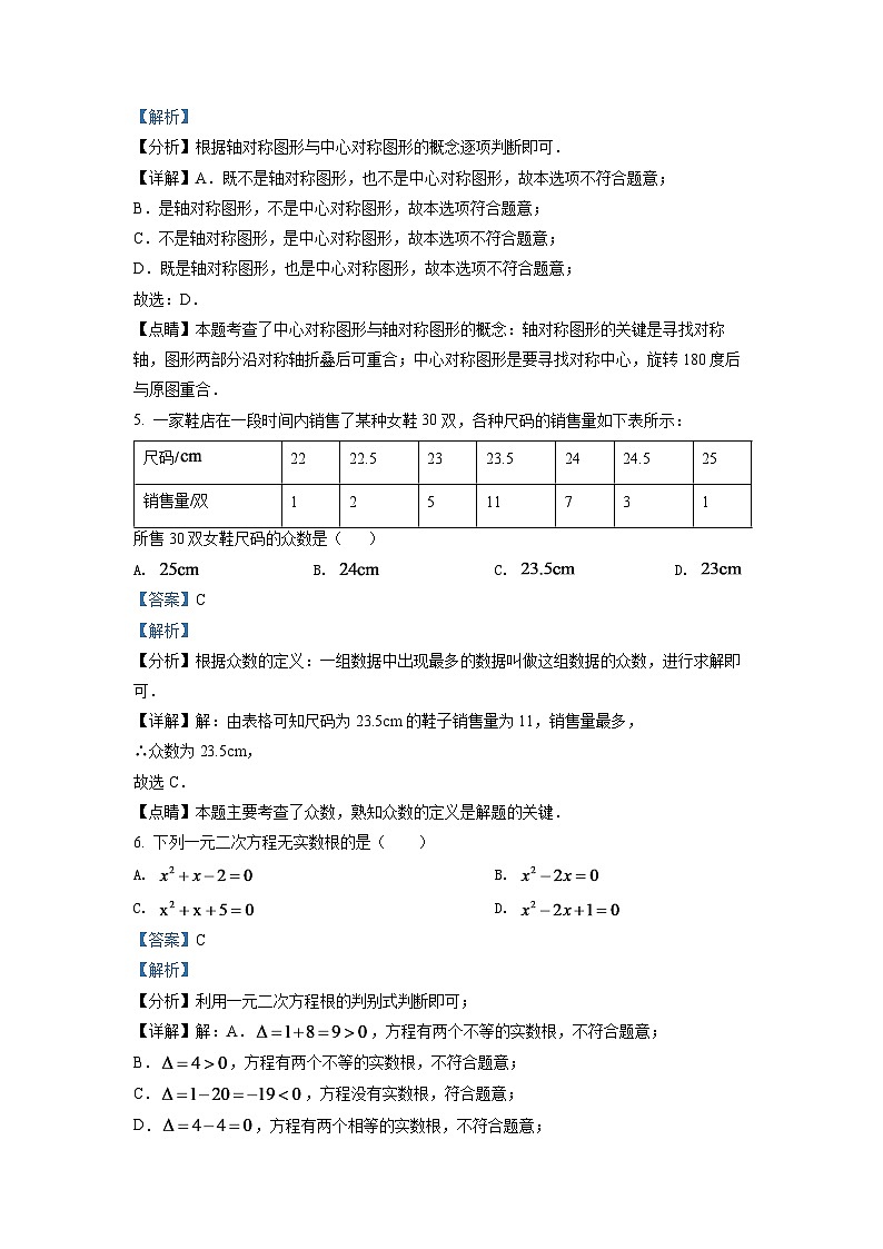 解析：2024年辽宁省抚顺本溪辽阳市中考数学模拟试卷（解析版）第3页