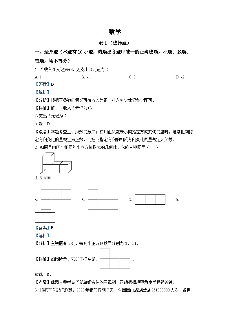 2024年浙江省舟山市中考数学模拟试卷（解析版）第1页