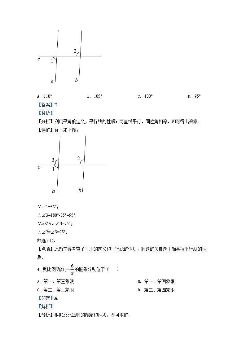 2024年云南省中考数学模拟试卷（解析版）第2页