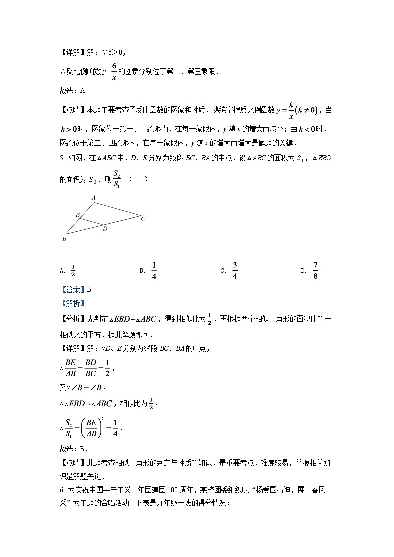 2024年云南省中考数学模拟试卷（解析版）第3页