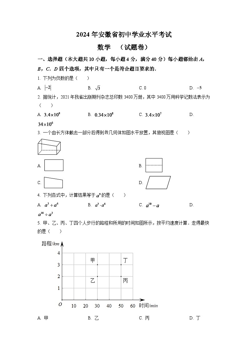 2024年安徽省中考数学模拟试卷 （原卷版）第1页
