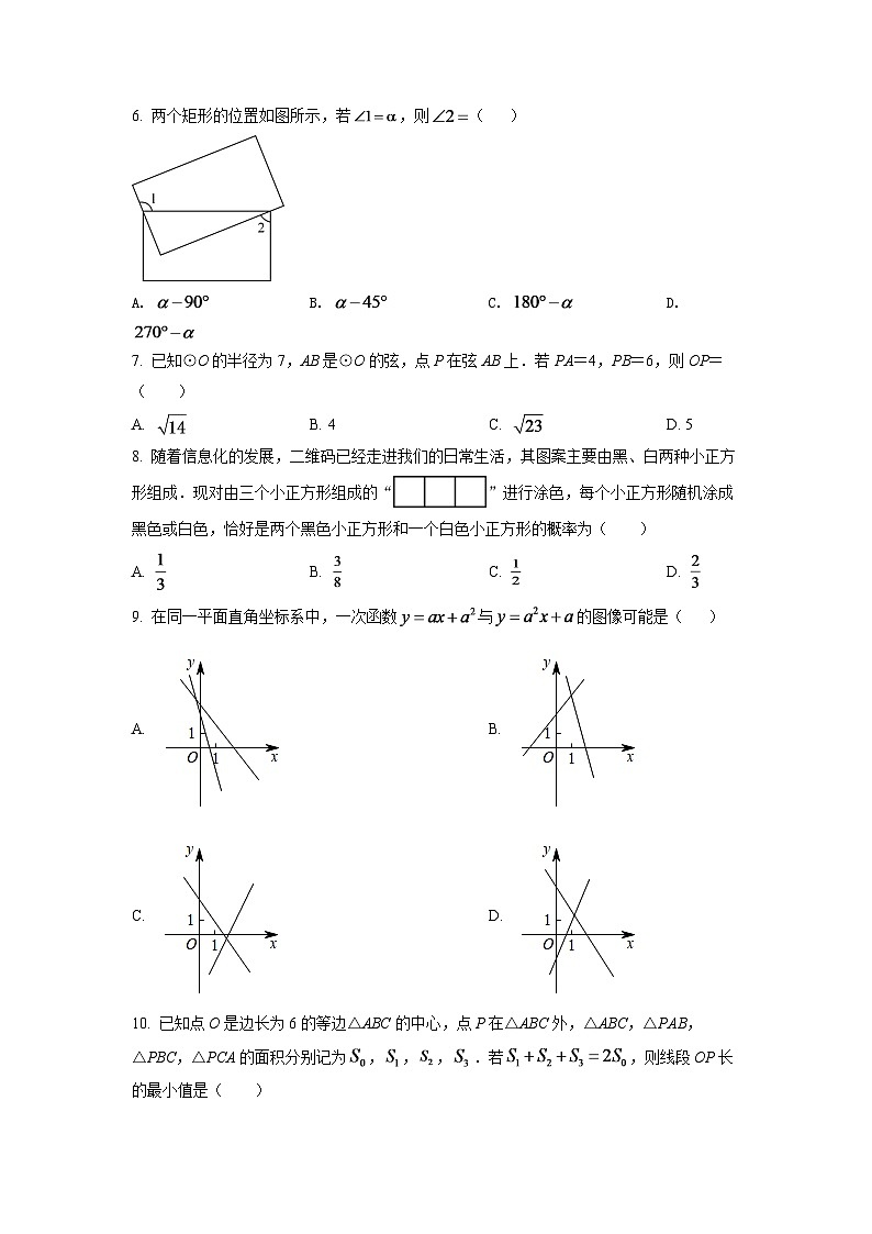 2024年安徽省中考数学模拟试卷 （原卷版）第2页