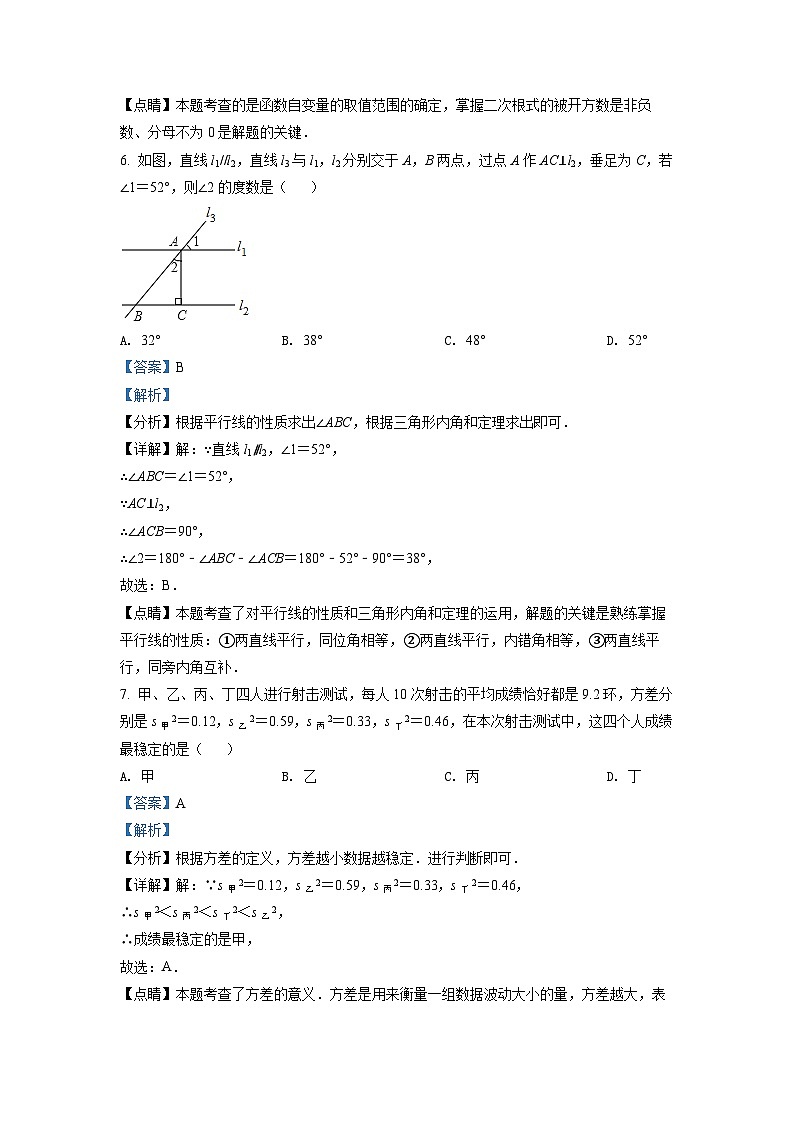 2024年辽宁省丹东市中考数学模拟试卷（解析版）第3页