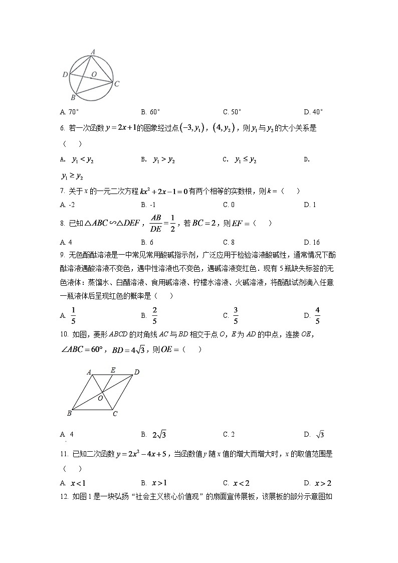 2024年甘肃省兰州市中考数学模拟试卷（原卷版）第2页