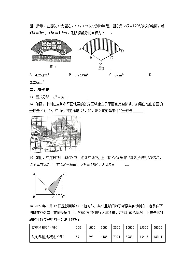 2024年甘肃省兰州市中考数学模拟试卷（原卷版）第3页
