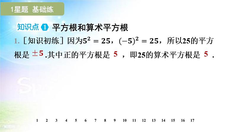 沪科版（2024新版）七年级下册数学6.1 平方根、立方根 课件第4页