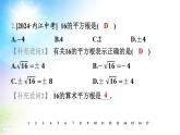 沪科版（2024新版）七年级下册数学6.1 平方根、立方根 课件