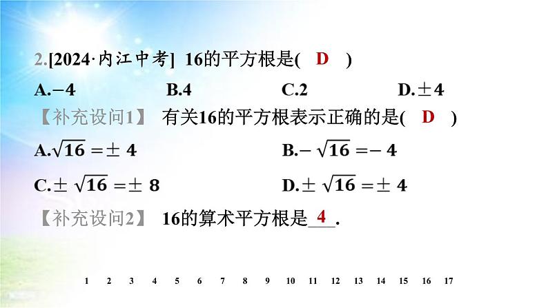 沪科版（2024新版）七年级下册数学6.1 平方根、立方根 课件第5页