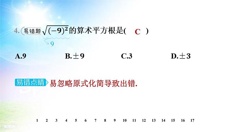 沪科版（2024新版）七年级下册数学6.1 平方根、立方根 课件第7页