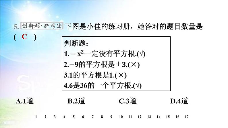 沪科版（2024新版）七年级下册数学6.1 平方根、立方根 课件第8页