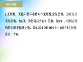 沪科版（2024新版）七年级下册数学6.2 无理数和实数 课件