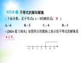 滬科版（2024新版）七年級下冊數學7.1 不等式及其基本性質 課件
