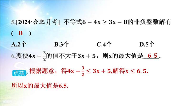 沪科版（2024新版）七年级下册数学7.2 一元一次不等式 课件第7页