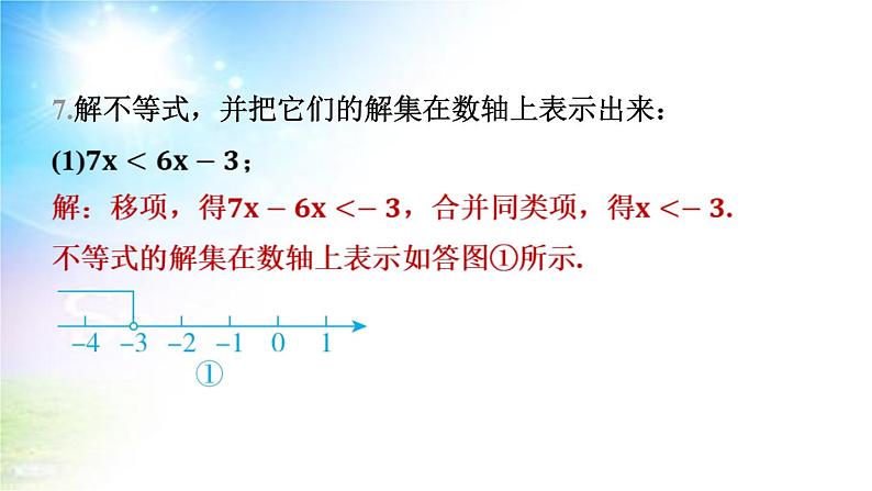 沪科版（2024新版）七年级下册数学7.2 一元一次不等式 课件第8页