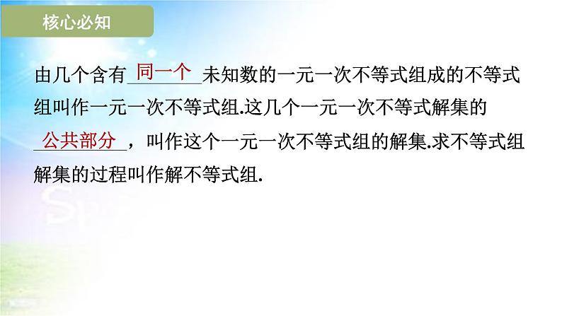 沪科版（2024新版）七年级下册数学7.3 一元一次不等式组 课件第3页