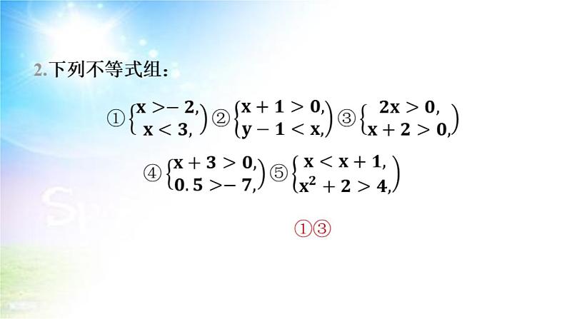 沪科版（2024新版）七年级下册数学7.3 一元一次不等式组 课件第5页