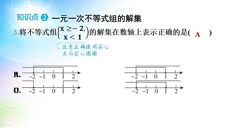 沪科版（2024新版）七年级下册数学7.3 一元一次不等式组 课件第6页