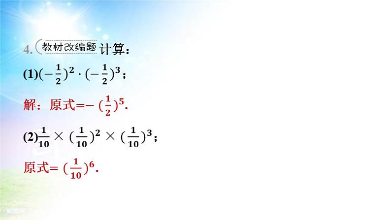 沪科版（2024新版）七年级下册数学8.1 幂的运算 课件第5页