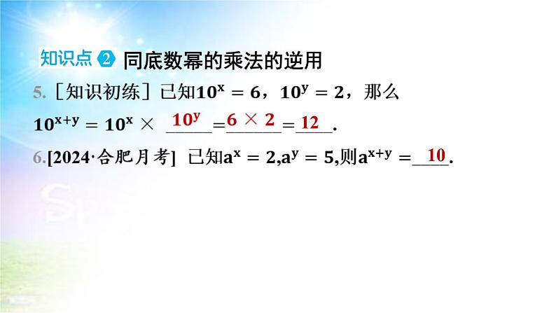 沪科版（2024新版）七年级下册数学8.1 幂的运算 课件第7页