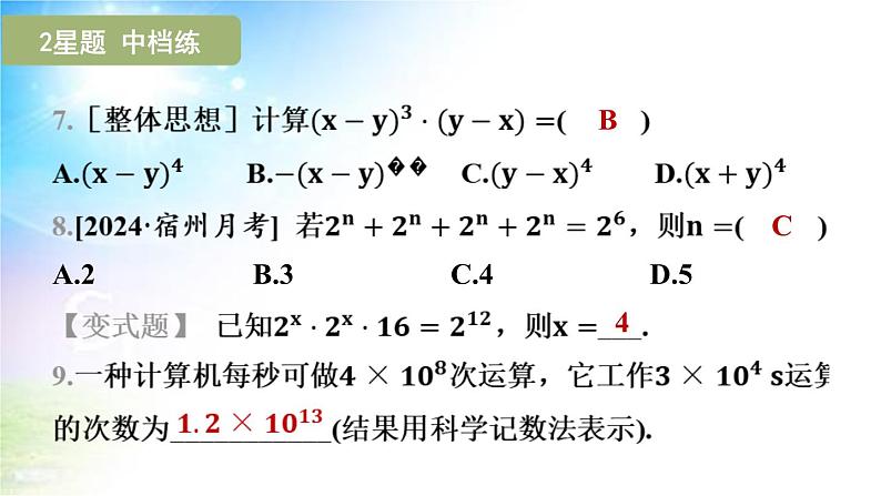 沪科版（2024新版）七年级下册数学8.1 幂的运算 课件第8页