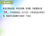 沪科版（2024新版）七年级下册数学8.2 整式乘法 课件