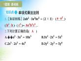 沪科版（2024新版）七年级下册数学8.2 整式乘法 课件
